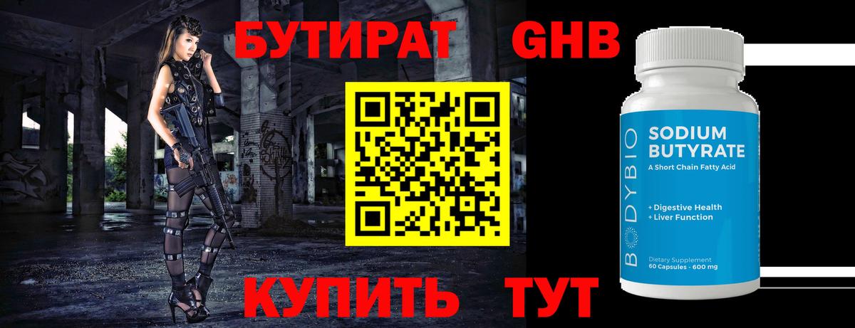 Бутират бутик  Бутират  Родники  Вход с VPN 