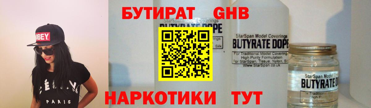 БУТИРАТ 1.4BDO Родники