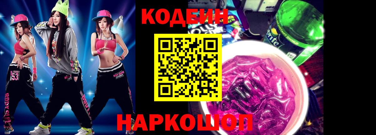 Родники  Кодеиновый сироп Lean напиток Lean (лин)  магазин продажи   Вход с VPN 